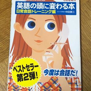 英語の頭に変わる本
