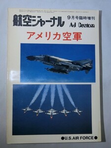 雑誌・書籍 アメリカ空軍 航空ジャーナル S52年2月 臨時増刊 爆撃機の流れ 米空軍戦闘機の全貌 サンダーバーズ　/ 軍事・ミリタリー