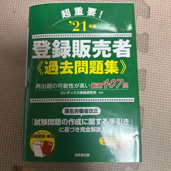 登録販売者 過去問