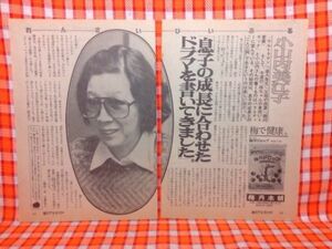 CN7103◆切抜き◇小山内美江子三國連太郎笠智衆長山藍子◇息子の成長に合わせたドラマを書いてきました・月曜ワイド劇場が実録犯罪路線