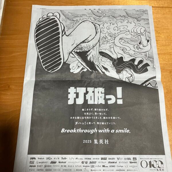 ワンピース 産経新聞