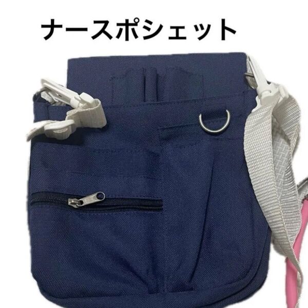 ナースポシェット