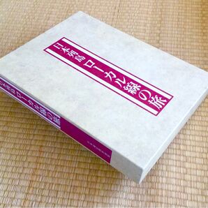 「日本列島 ローカル線の旅」写真集 200ページ全2巻 大型豪華本 ケース付き