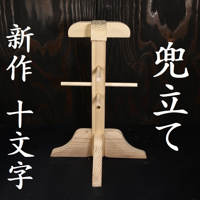 Yahoo!オークション -「飾り台」(甲冑(兜、鎧)) (武具)の落札 Yahoo!オークション -「飾り台」(甲冑(兜、鎧)) (武具)の落札