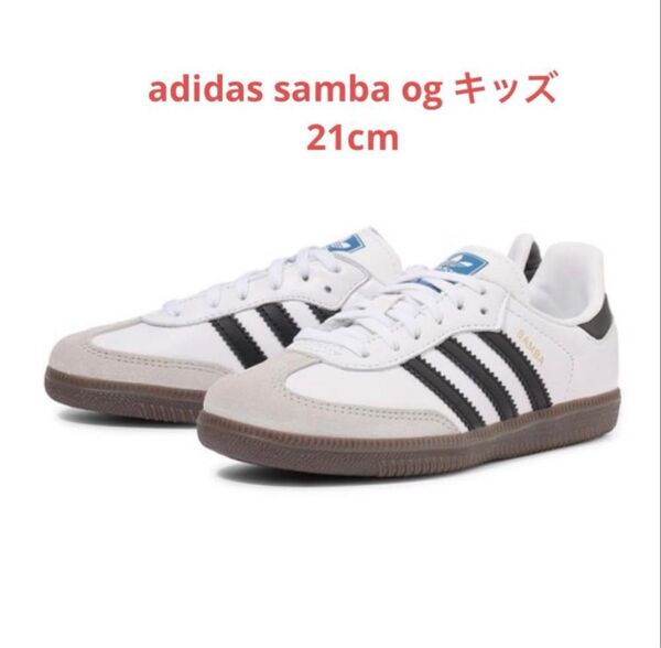 adidas samba og キッズ 21