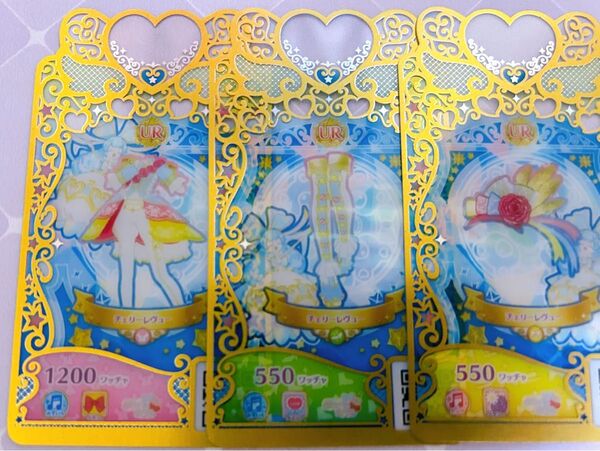 プリマジ チェリーレヴュー コーデカード