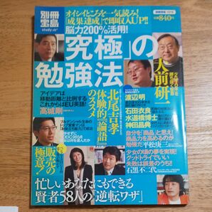 別冊宝島1515 究極の勉強法