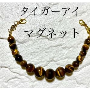 a 812タイガーアイ羽織紐 マグネットタイプ 長め20cm
