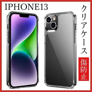iPhone13 アイフォン カバー ケース ソフト 透明 クリア 保護 専用