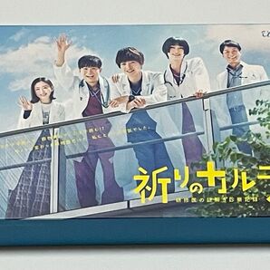 ★「祈りのカルテ~研修医の謎解き診察記録~」DVD-BOX 玉森裕太 美品
