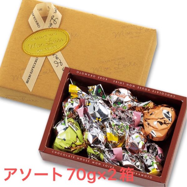 モンロワール アソート チョコレート