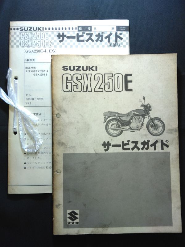 2025年最新】Yahoo!オークション -gsx250e(カタログ、パーツ 2025年最新】Yahoo!オークション -gsx250e(カタログ、パーツ