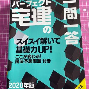 宅建 過去問
