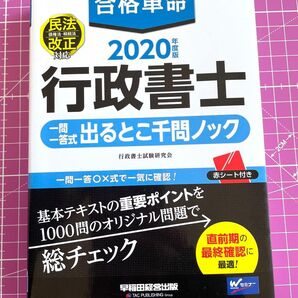 行政書士 テキスト