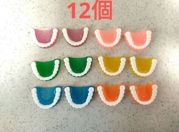 ハンドメイドパーツ キーホルダー 入れ歯キーホルダー キャンディー 入れ歯チャーム ハンドメイドチャーム