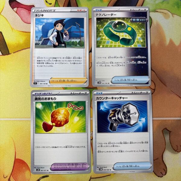ネジキ テクノレーダー 勇気のおまもり カウンターキャッチャー 4枚セット ポケモンカード ポケカ