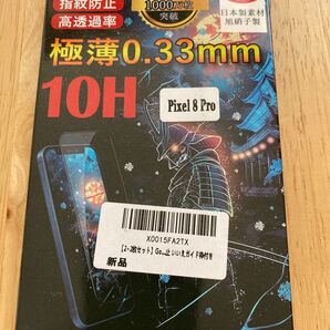 液晶保護ガラスフィルム Google pixel8 Pro 10H 旭硝子 2枚+2枚セット