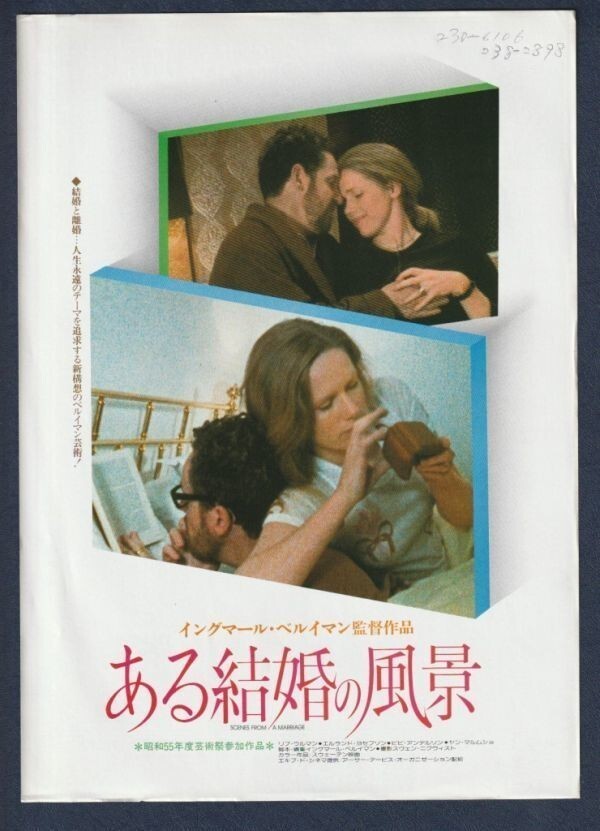 2025年最新】Yahoo!オークション -ある結婚の風景 映画の中古品