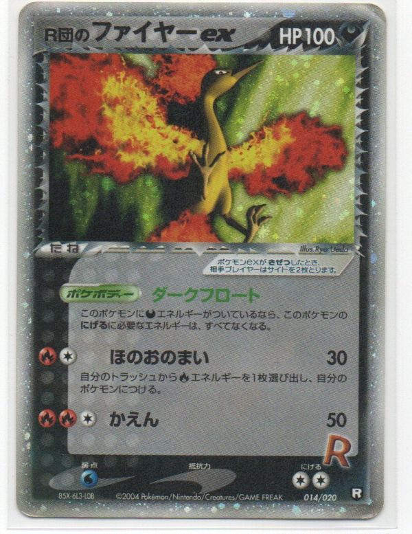 ジム拡張第1弾「リーダーズスタジアム」R団のファイヤー-旧