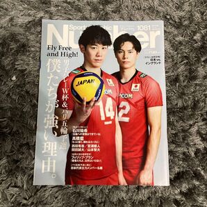 週刊文春増刊 SportsGraphicNumber男子バレーボール+ラグビーW杯速報 2023年10月号 (文藝春秋)