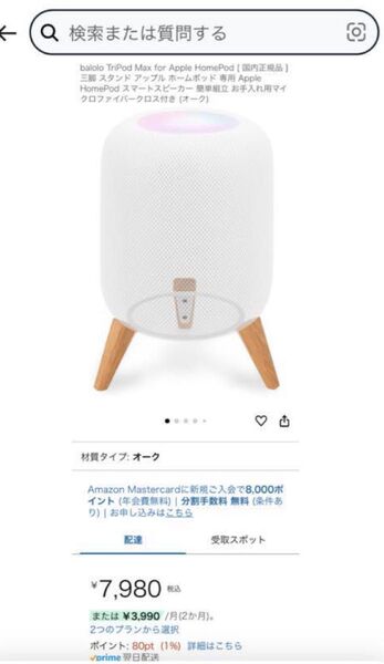 baloio TriPod Max for Apple HomePod【国内正規品】