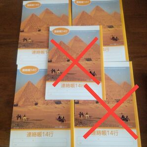 新品 美品 連絡帳 14行 エーヨン メモ帳 ノート まとめ売り キッズ 子供服