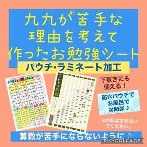 かけ算 九九 一覧表【A4ラミネート加工/お風呂OK・イラスト付き】