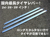 タイヤ交換　ロング　24インチ　ビードクリーム　60㎝　600mm ビード落とし タイヤチェンジャー　ハゼットタイプ　スタッドレス交換に_画像1