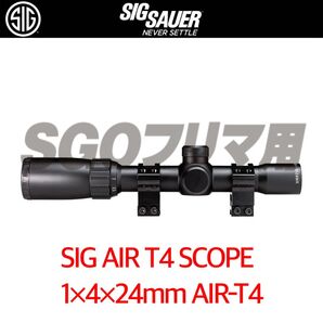 シグ SIG AIR T4 SCOPE ライフルスコープ 1-4X24㎜ チューブ径25.4mm BK 実物 ではないです