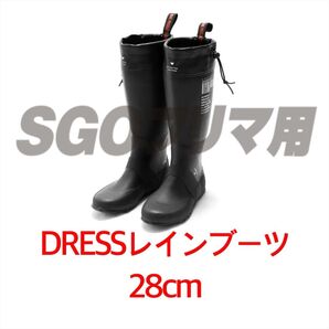 DRESS レインブーツ 28㎝ エアボーン ラジアルソール ウェーダー 長靴 ブーツ