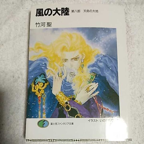 2025年最新】Yahoo!オークション -風の大陸(文学、小説)の中古品 2025年最新】Yahoo!オークション -風の大陸(文学、小説)の中古品