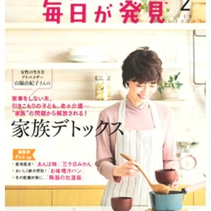 毎日が発見 2025年2月号