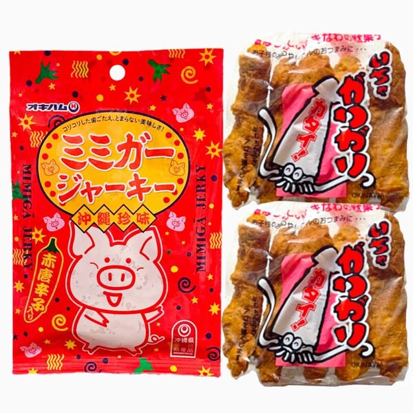 ◆人気商品◆ 沖縄・いちゃがりがり②・大袋ミミガージャーキー①・沖縄珍味3点セット/おつまみ/おやつ/組合せ/大好評/お試し