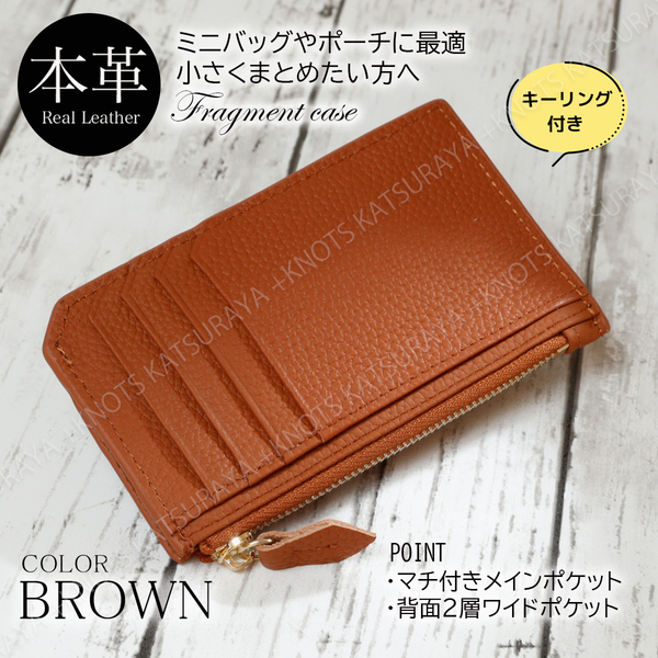 本革 フラグメントケース ミニ財布★ブラウン★小さい財布 薄い財布 薄型財布 コンパクト財布 軽い財布 レディース メンズ 牛革 レザー
