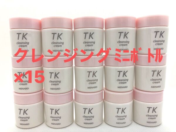 TK クレンジングクリーム ミニボトル (14g)×1 5個