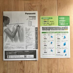 取扱説明書 Panasonic 除湿乾燥機 F-YHHX120