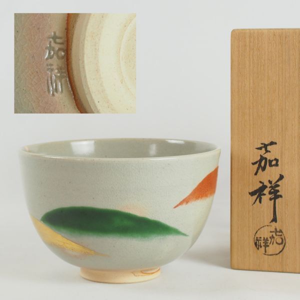 2025年最新】Yahoo!オークション -森岡嘉祥の中古品・新品・未 2025年最新】Yahoo!オークション -森岡嘉祥の中古品・新品・未