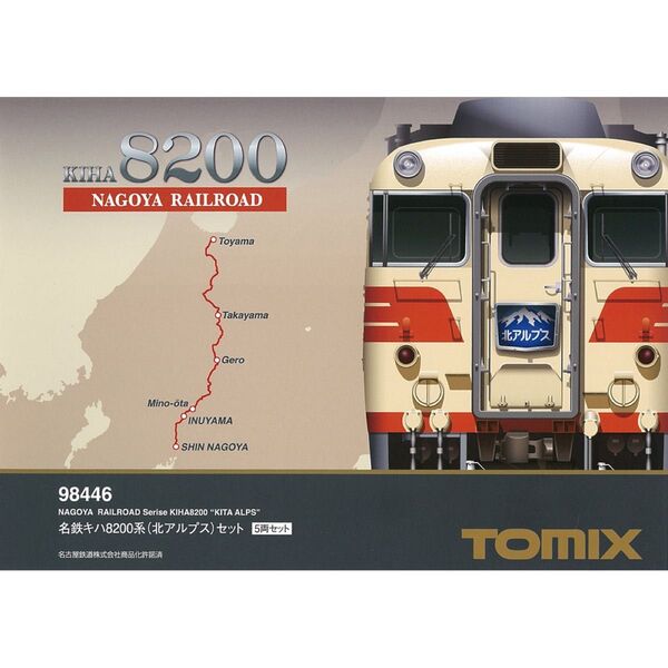 TOMIX 名鉄 キハ8200系(北アルプス)セット トミックス 98446