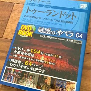 トゥーランドット プッチーニ 魅惑のオペラ 04