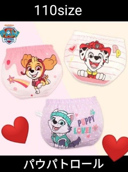 パウパトロール パンツ 110 3枚セット
