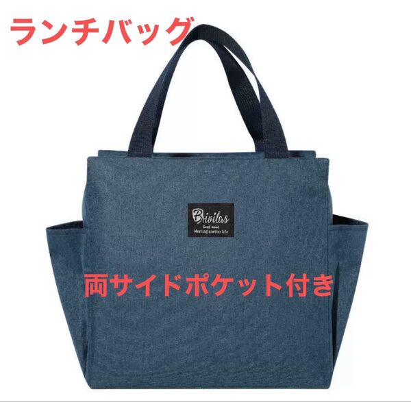 ランチバッグ 断熱食品容器、サイドポケット付 ネイビー 無地、手洗い 旅行や外出時 男性、女性、子供向け - プレゼント す