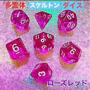 多面体スケルトンダイス【7個セット】