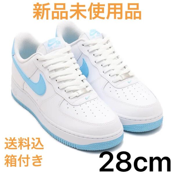 Nike Air Force 1 Low University Blue エアフォース1 ユニバーシティブルー 28cm