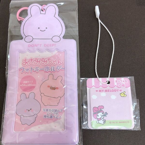 あさみみちゃん フォトキーホルダー おまけ付き(^^)