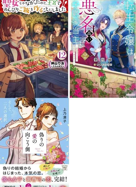 新刊ノベルセット