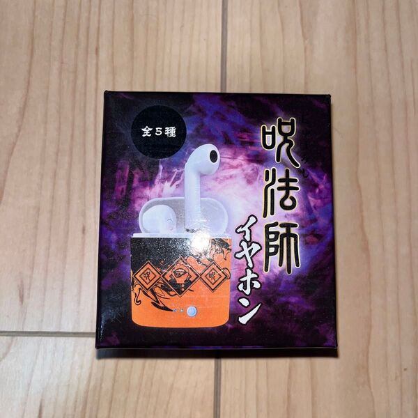 呪術廻戦イヤホン