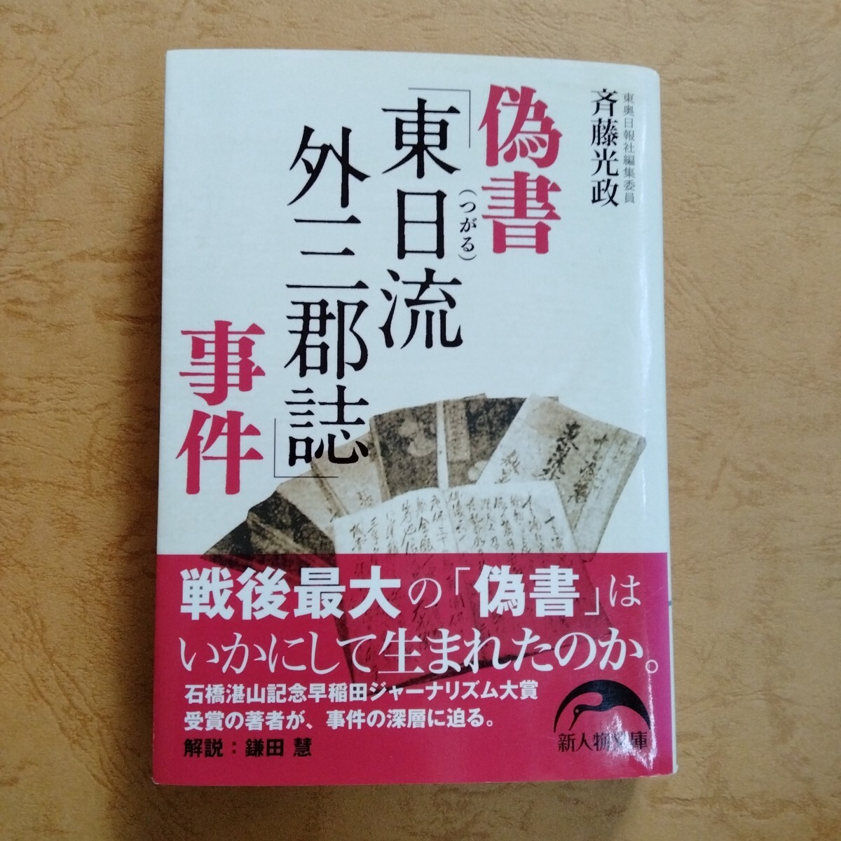 2025年最新】Yahoo!オークション -東日流外三郡誌の中古品・新品 2025年最新】Yahoo!オークション -東日流外三郡誌の中古品・新品