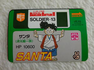 ss0a72/バーコードバトラー/ふろくカード/サンタ
