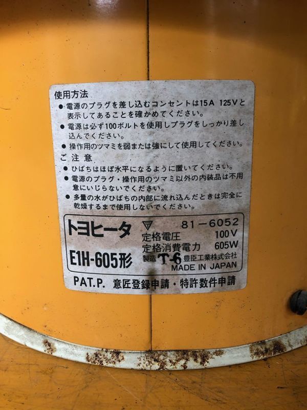 ★豊臣工業 トヨヒータ 電気火鉢 E1H-605形 昭和レトロ 中古★tano ★豊臣工業 トヨヒータ 電気火鉢 E1H-605形 昭和レトロ 中古★tano