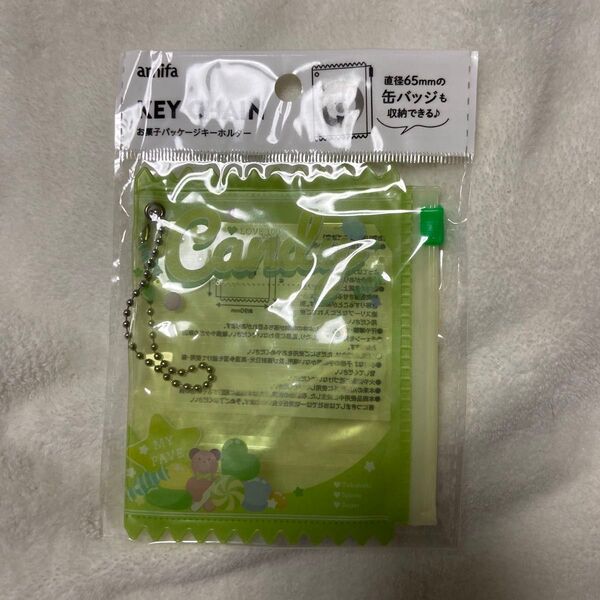 お菓子パッケージキーホルダー キャンディーバッグ グリーン